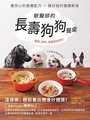 cover image of 獸醫師的長壽狗狗餐桌